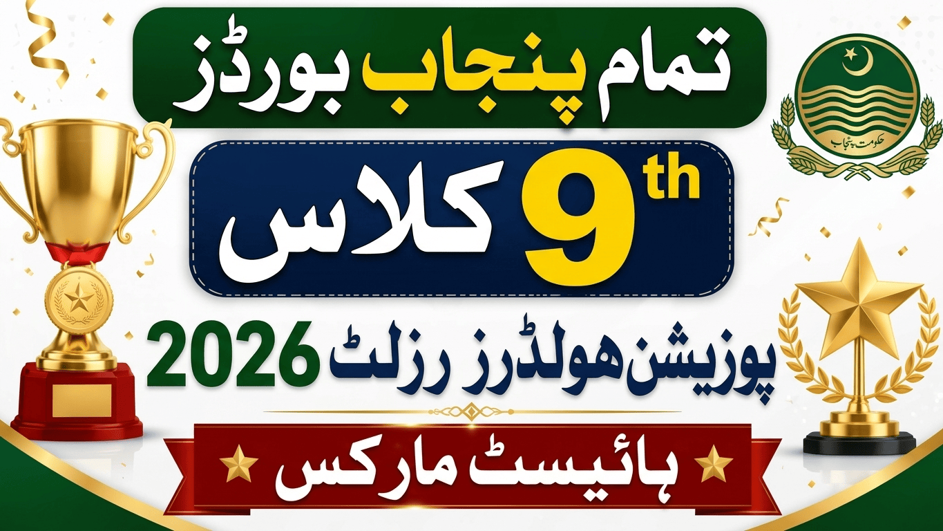 All Punjab Board 9th Class Position Holders Result 2026 Highest Marks