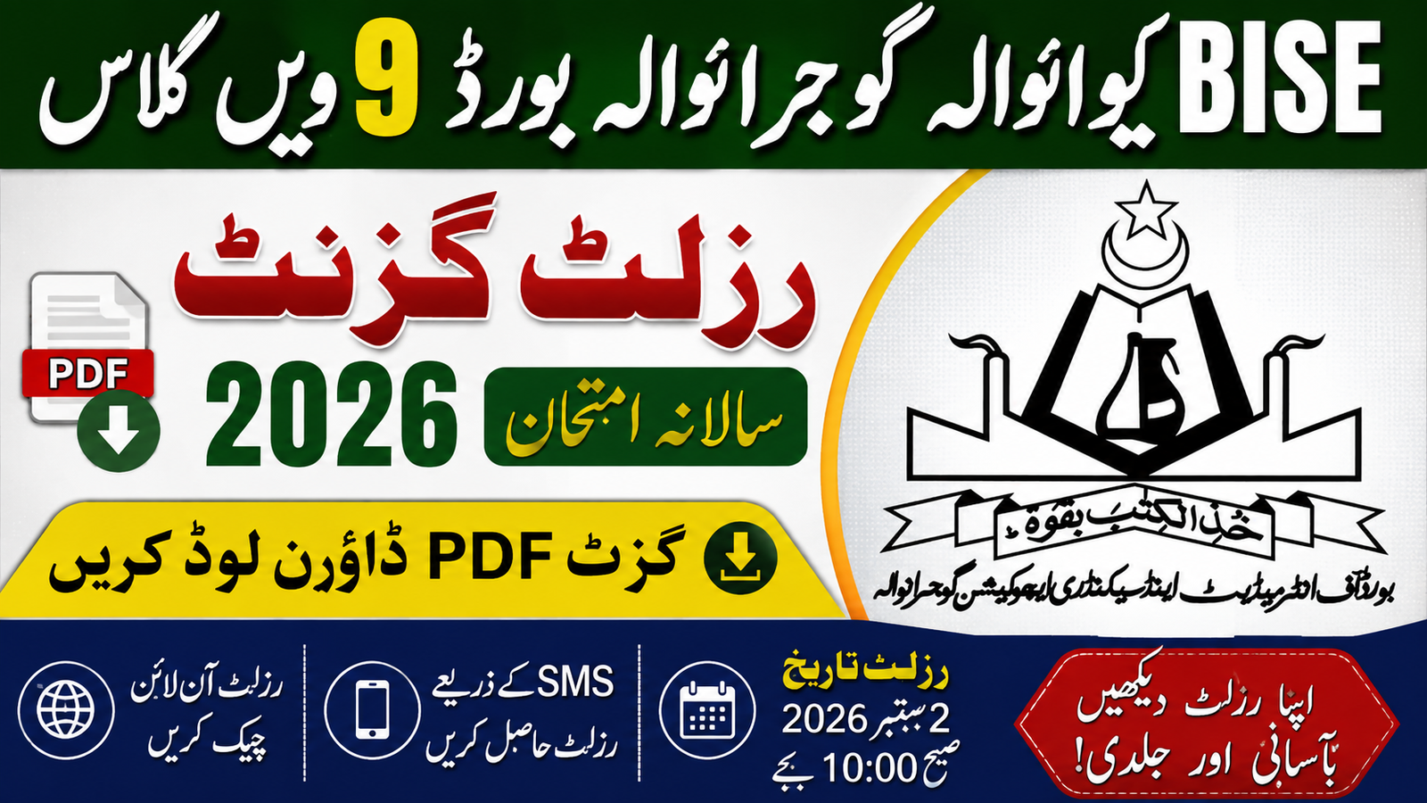 BISE Gujranwala Board 9th Class Result Gazette 2026 @bisegrw.edu.pk