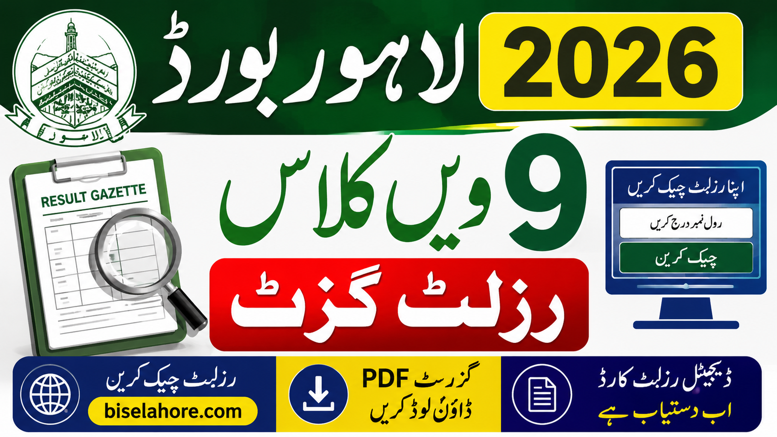 BISE Lahore Board 9th Class Result Gazette 2026 @biselahore.com