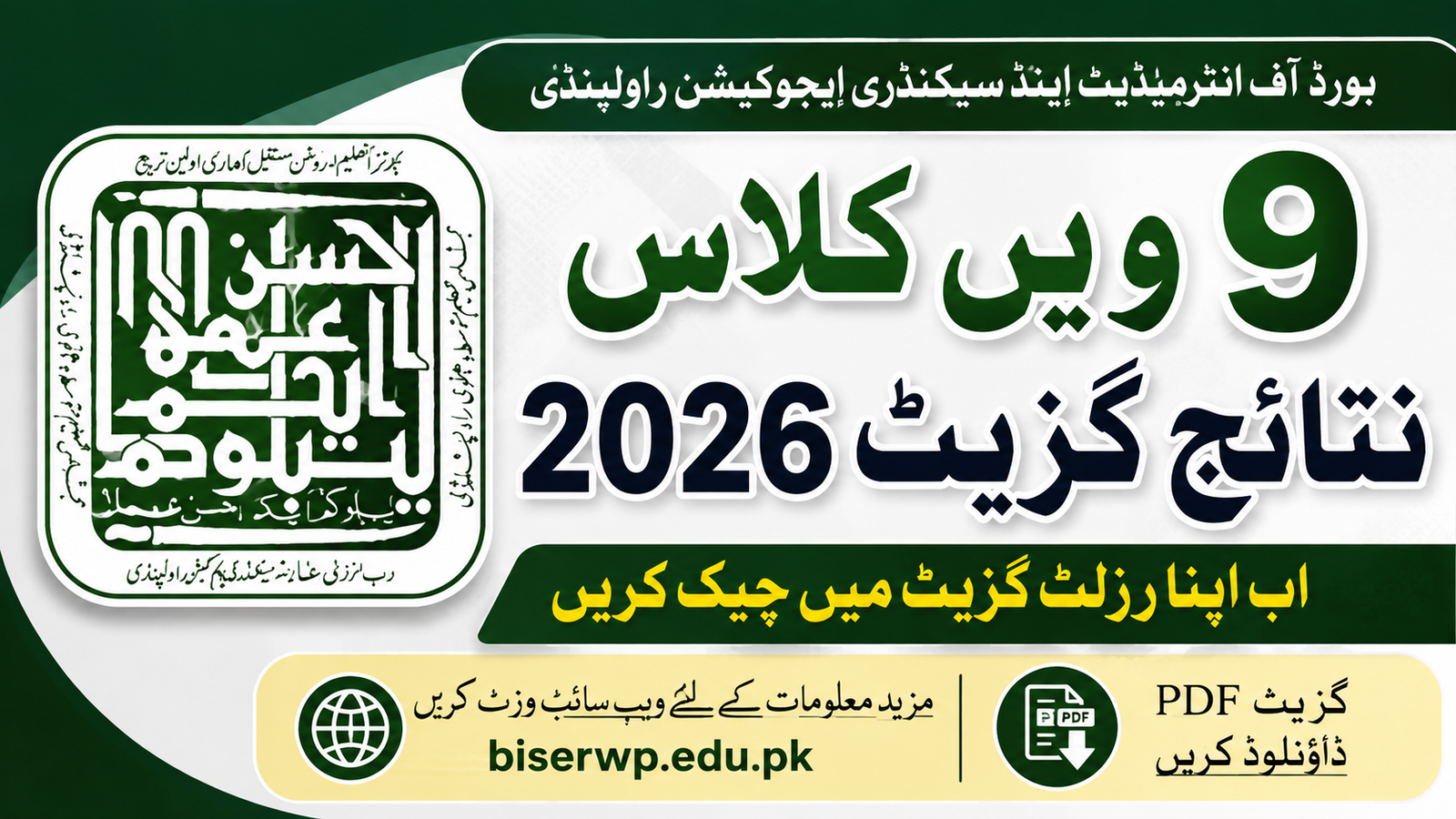 BISE Rawalpindi Board 9th Class Result Gazette 2026 @biserwp.edu.pk