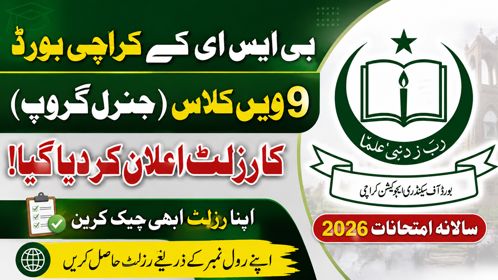 BSEK 9th Class General Group Result 2026