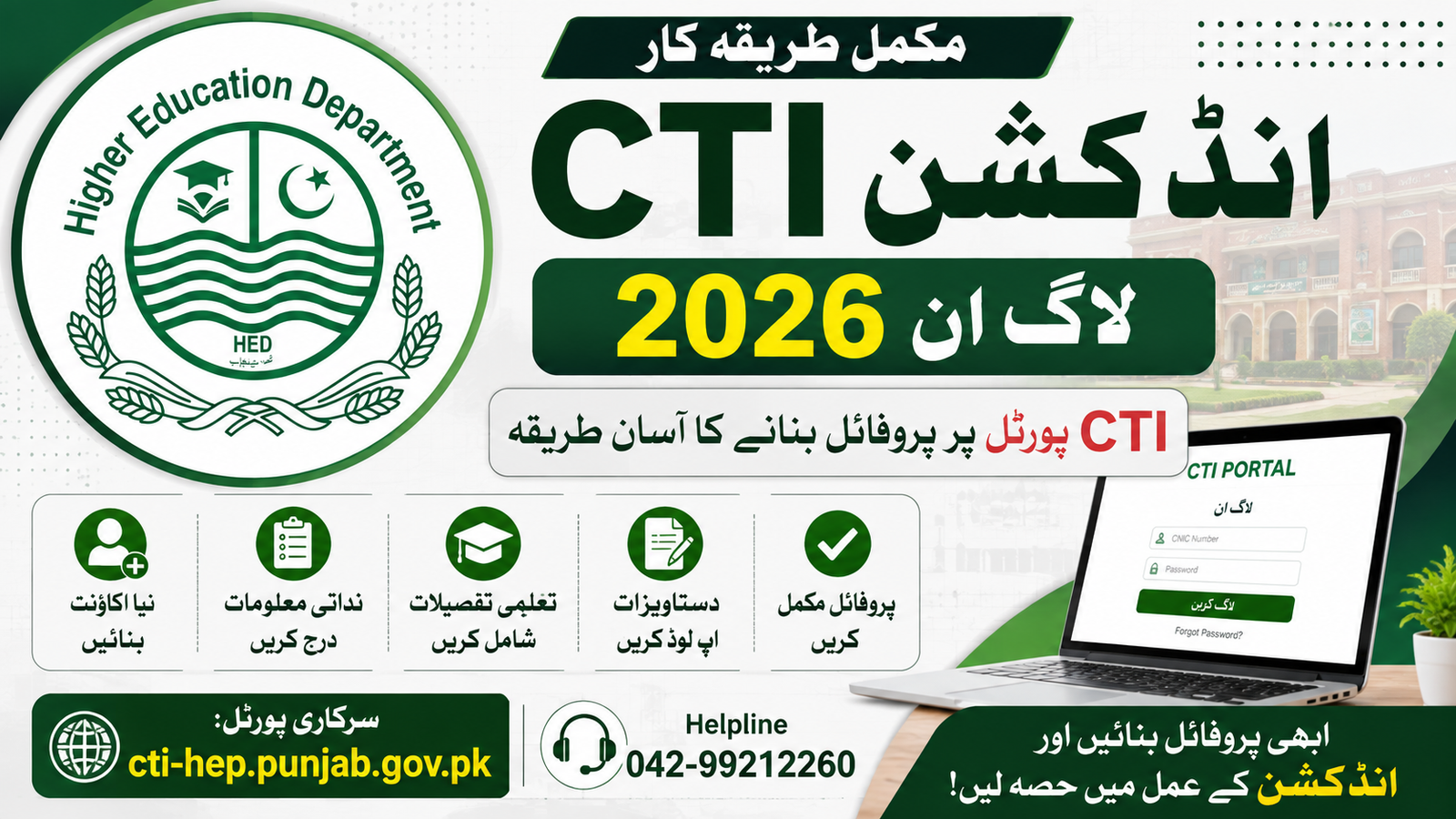 CTI Induction Login 2026 How to Create Profile at CTI Portal
