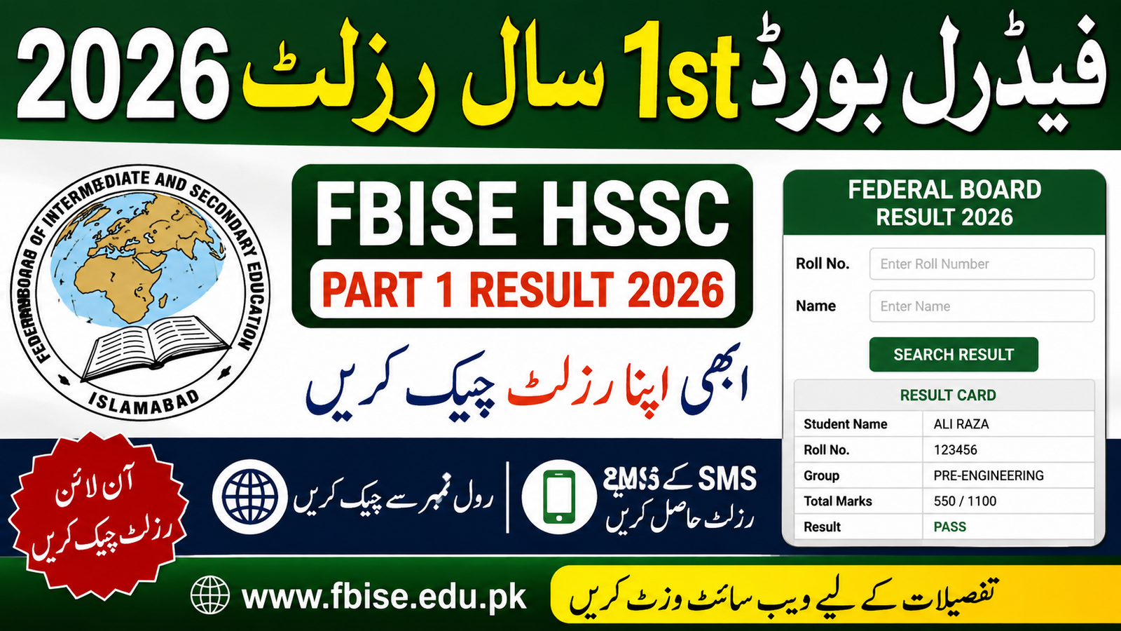 FBISE 1st Year HSSC Part 1 Result 2026 Federal Board