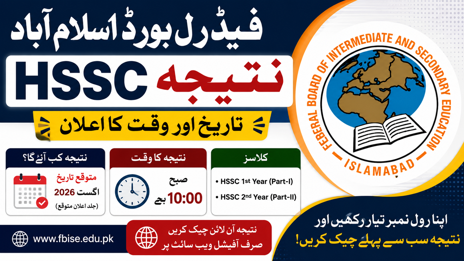 FBISE HSSC Result 2026