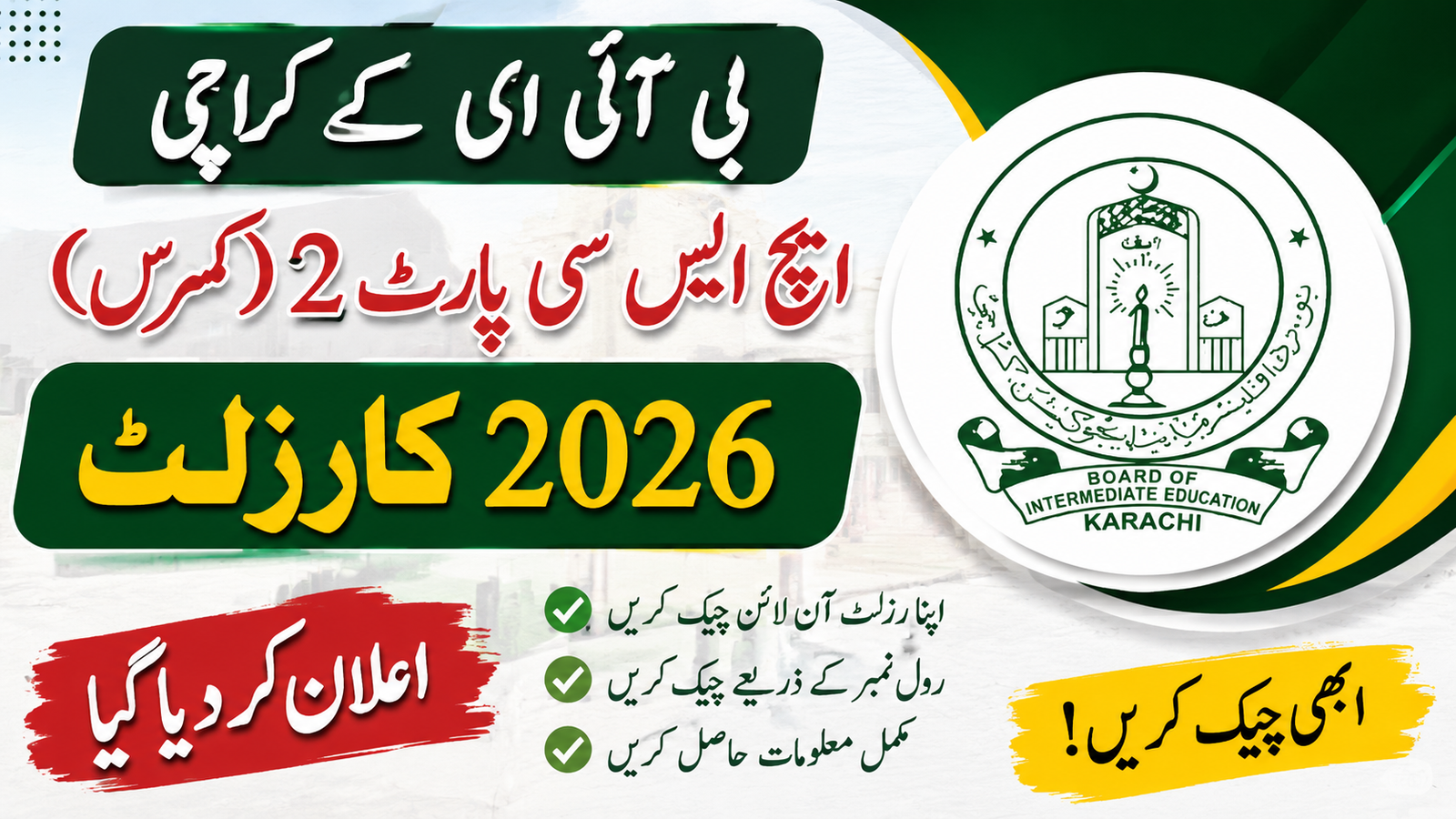 HSC Part 2 Commerce Result 2026 Announced – BIEK Karachi