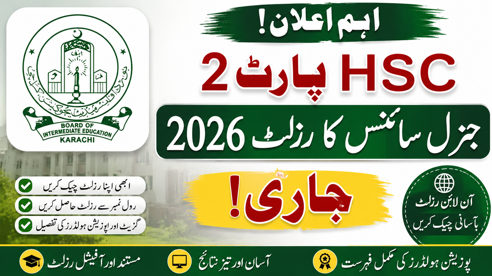 HSC Part 2 General Science Result 2026 Announced – BIEK Karachi