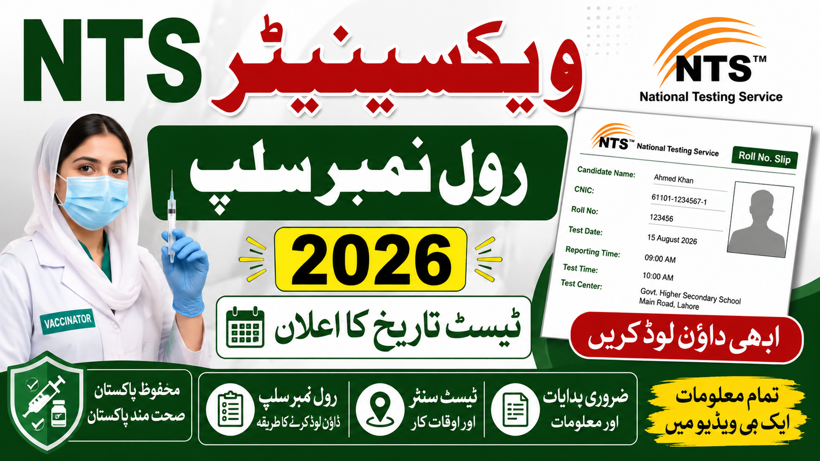 NTS Vaccinator Roll No Slip 2026 Test Date @nts.org.pk