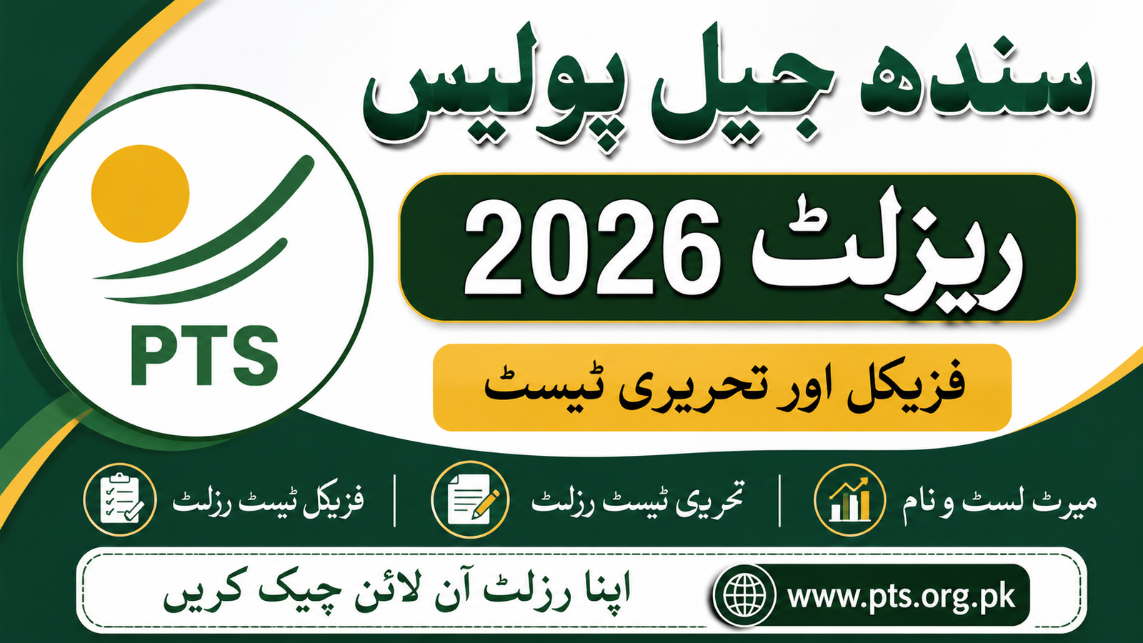 PTS Sindh Jail Police Result 2026 Physical & Written Test @pts.org.pk