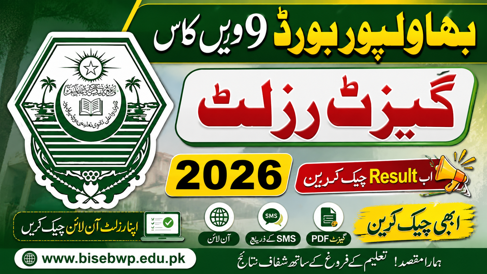 BISE Bahawalpur Board 9th Class Gazette Result 2026 @bisebwp.edu.pk