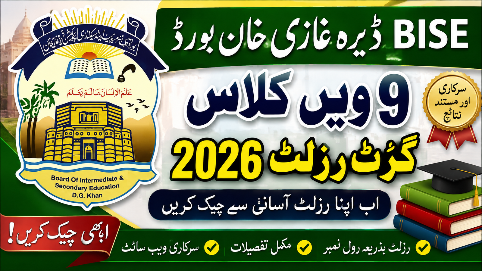 BISE DG Khan Board 9th Class Gazette Result 2026 @bisedgkhan.edu.pk