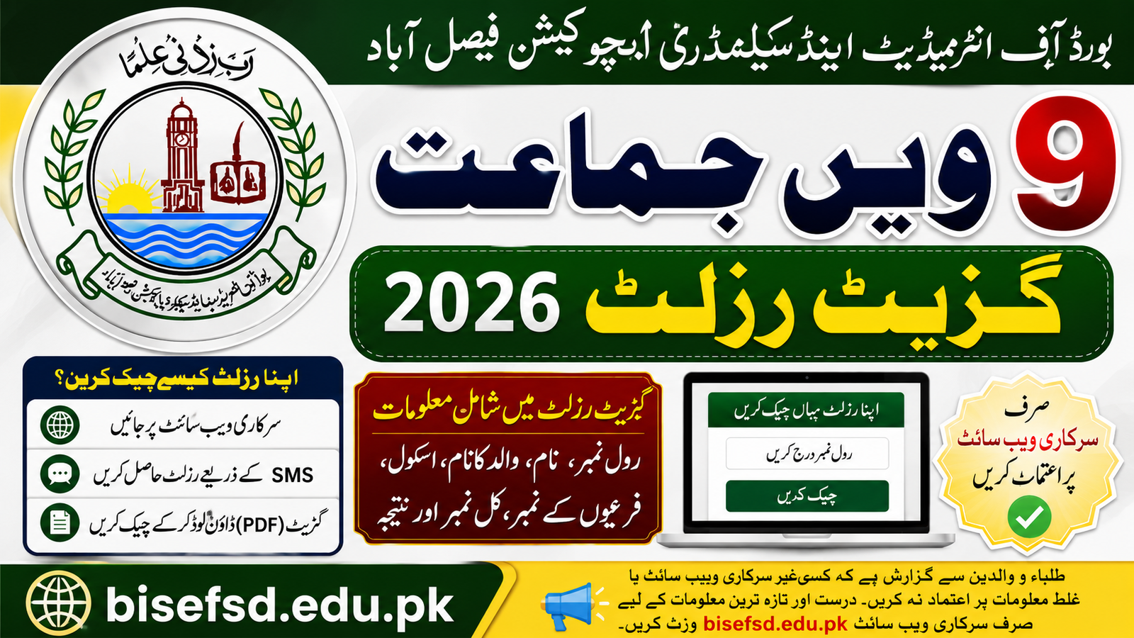 BISE FSD 9th Class Gazette Result 2026 @bisefsd.edu.pk