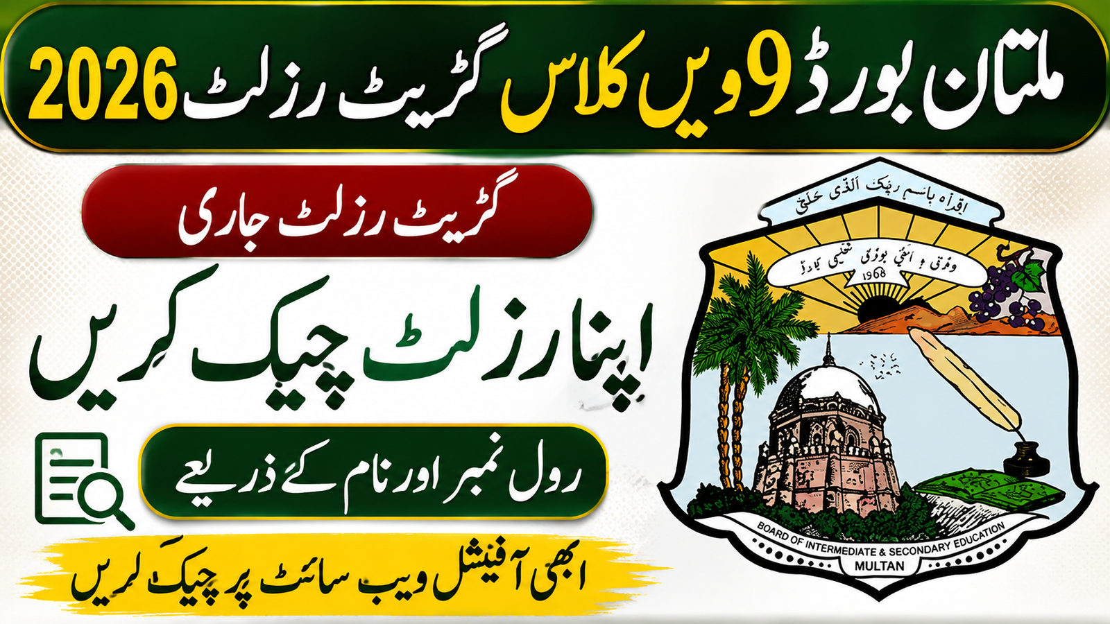 BISE Multan Board 9th Class Gazette Result 2026