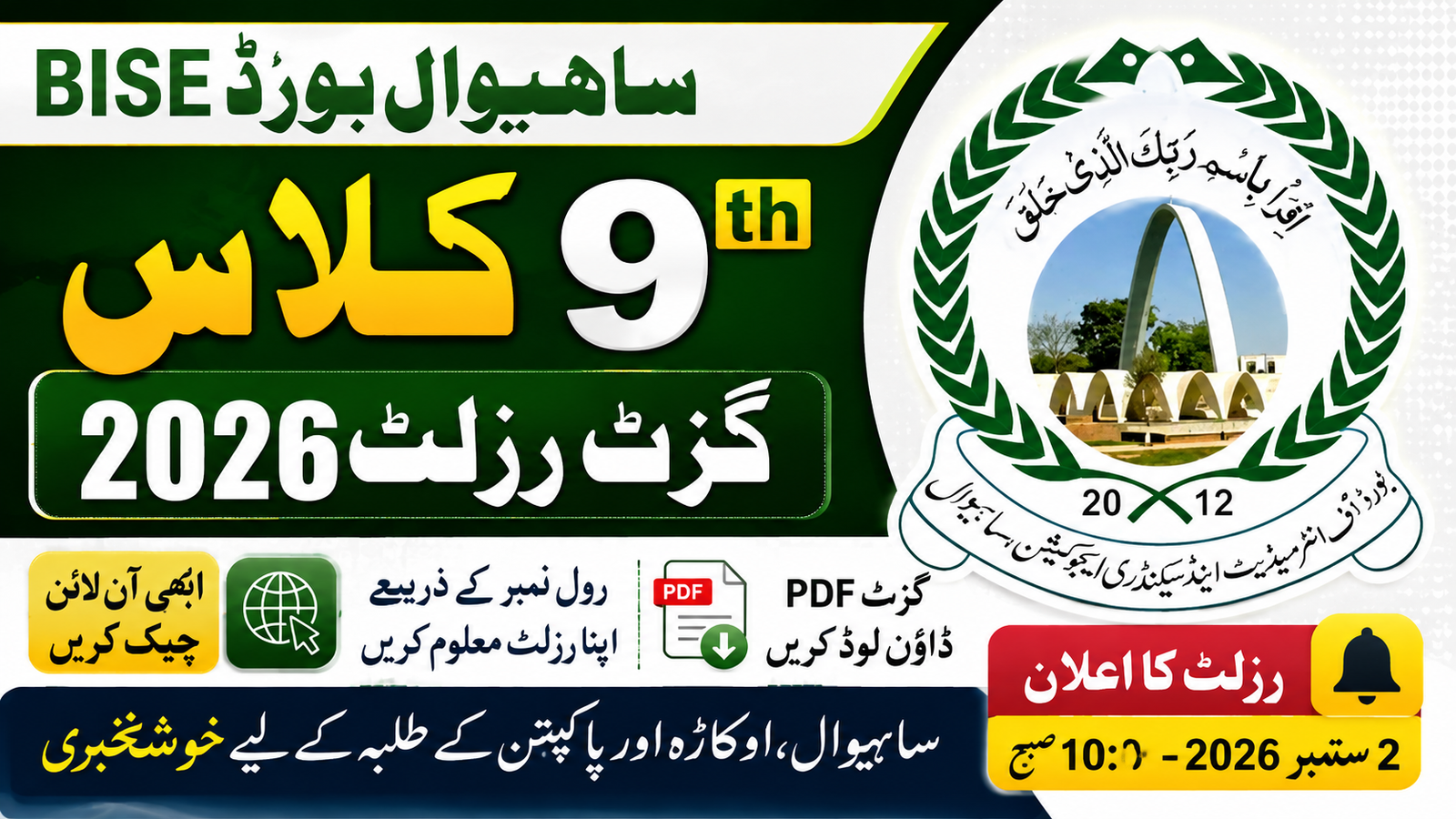 BISE Sahiwal Board 9th Class Gazette Result 2026 @bisesahiwal.edu.pk