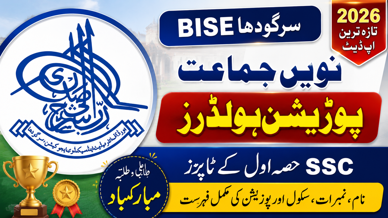 BISE Sargodha Position Holders 2026 Out Class 9