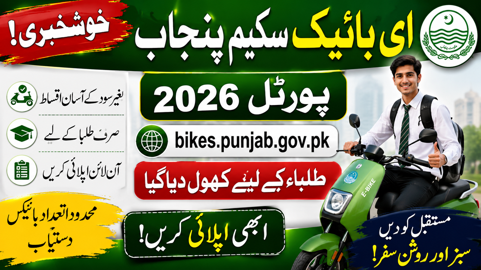 E Bike Scheme Portal 2026 bikes.punjab.gov.pk Open For Students